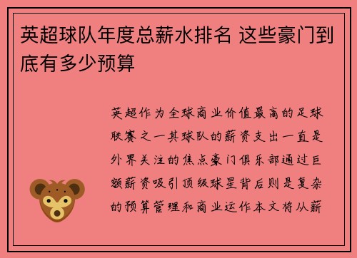 英超球队年度总薪水排名 这些豪门到底有多少预算