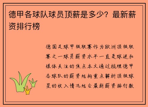 德甲各球队球员顶薪是多少？最新薪资排行榜